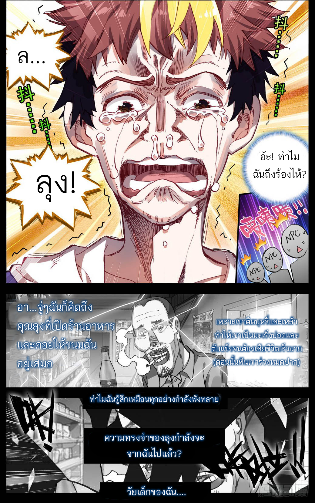 จักรพรรดิหวนคืน ตอนที่ 13 หน้า 14