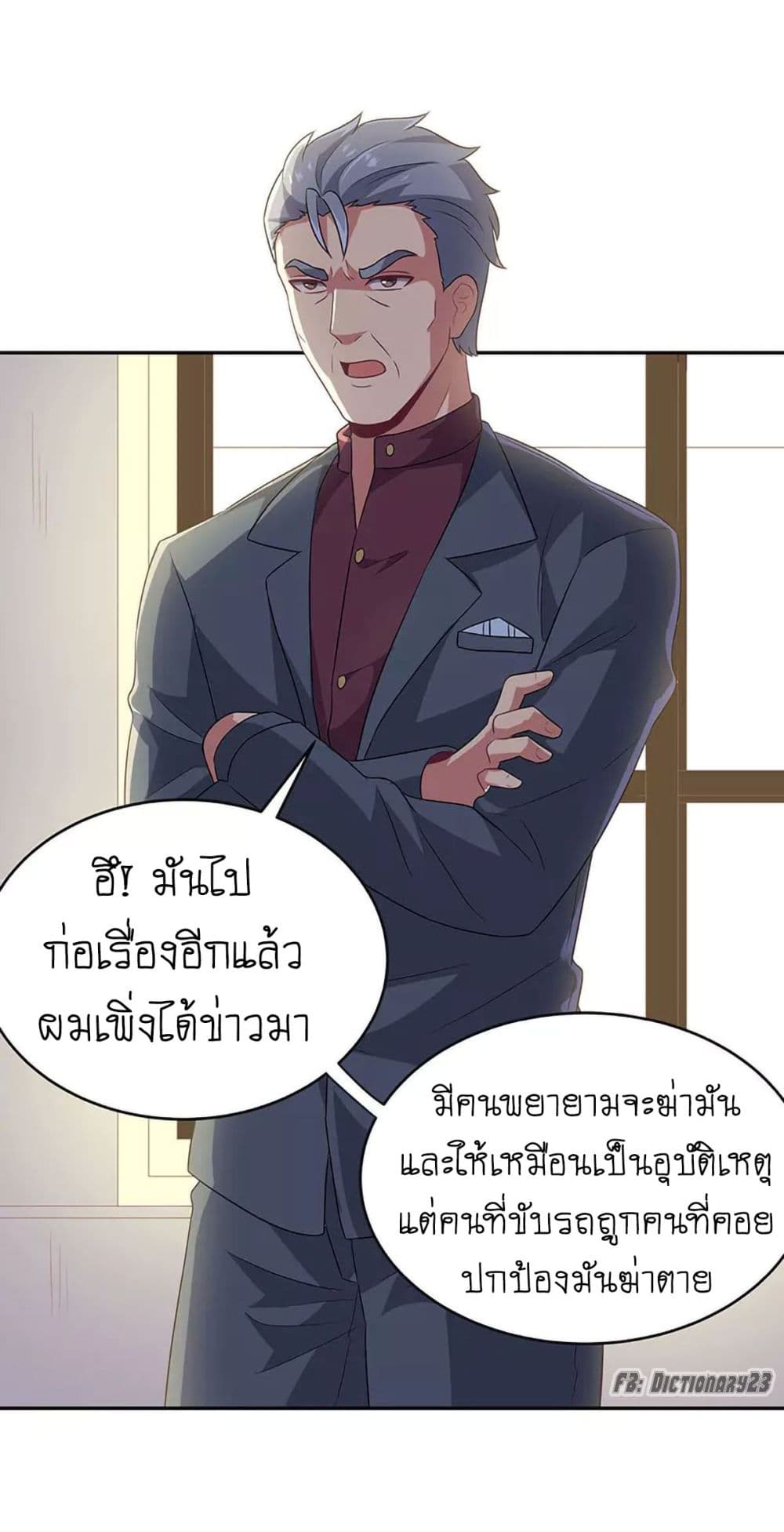 โครตเกรียนเซียนโอสด ตอนที่ 67 หน้า 28