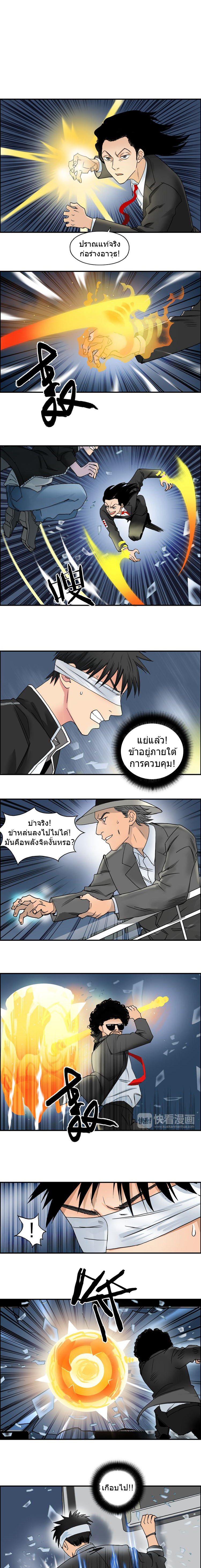 Super Cube ตอนที่ 74 หน้า 2