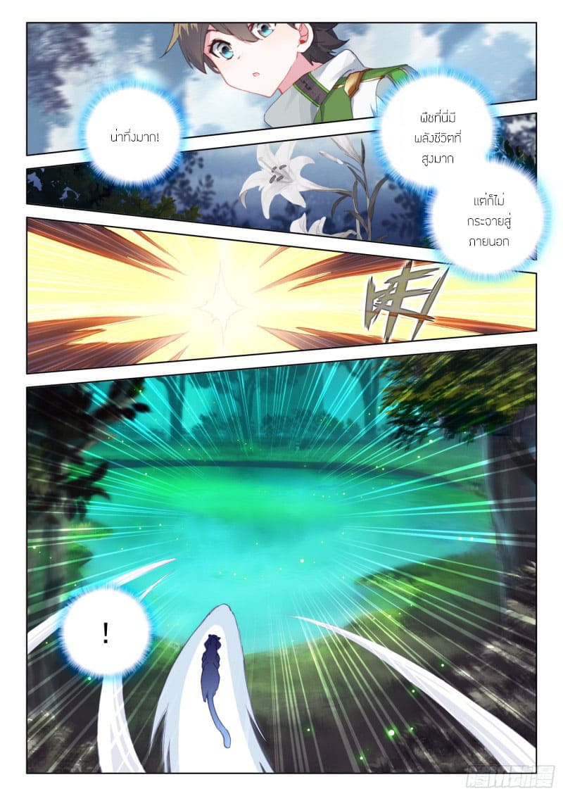 Soul Land IV – The Ultimate Combat มหาศึกการต่อสู้ ตอนที่ 157 หน้า 6