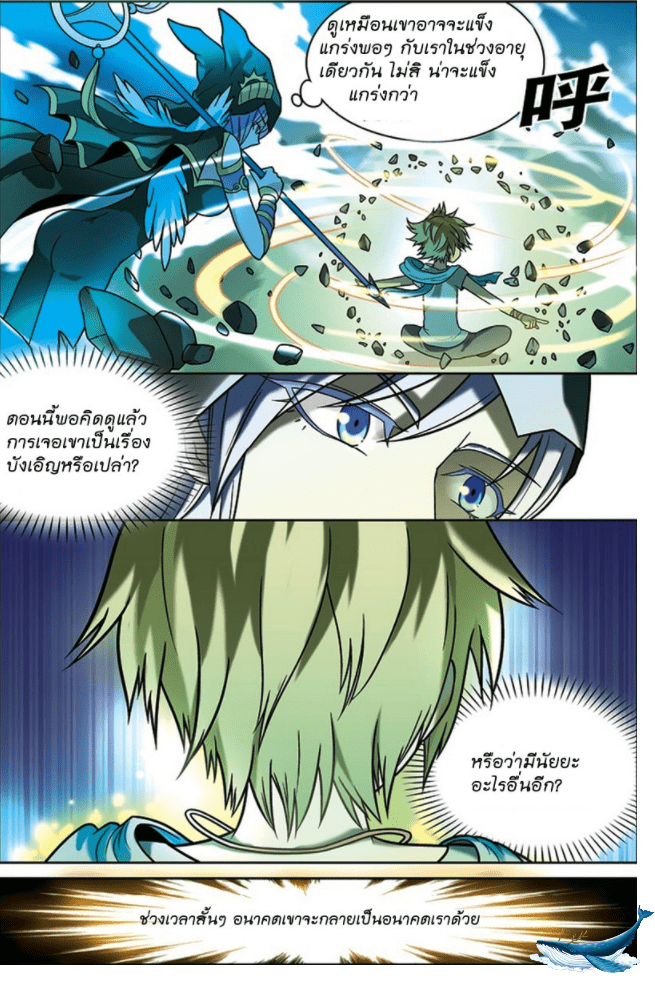 จิตสังหารเลือดมังกร ตอนที่ 14 หน้า 12