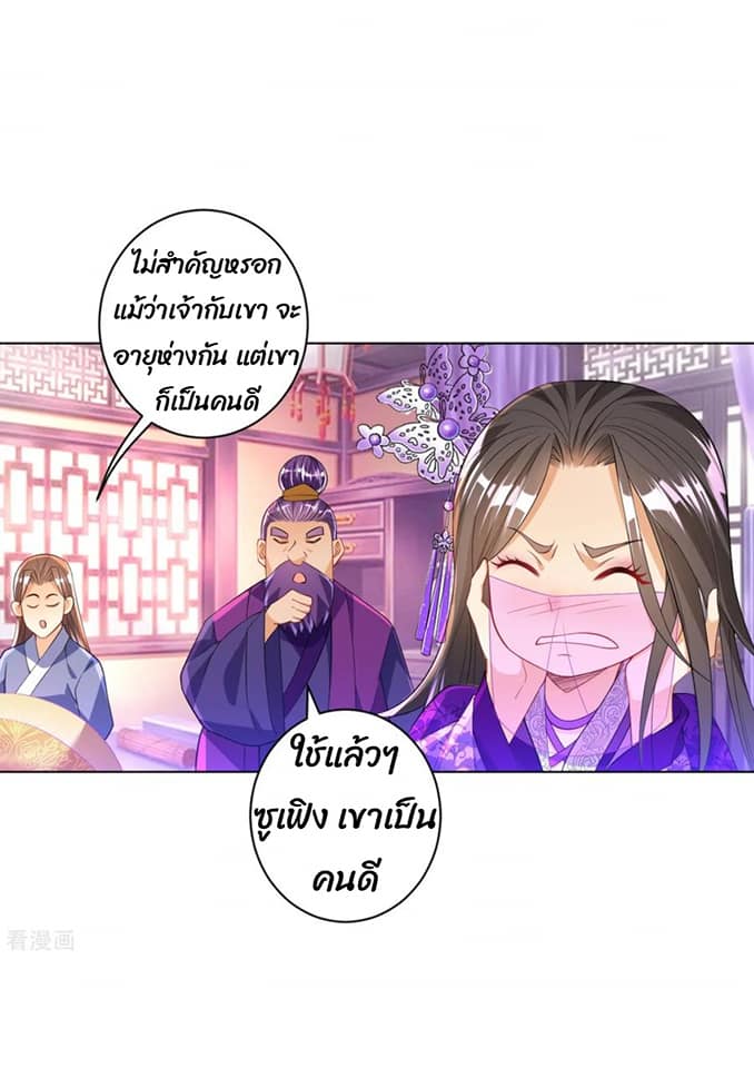 ข้ารับใช้ชั้นหนึ่ง ตอนที่ 83 หน้า 19