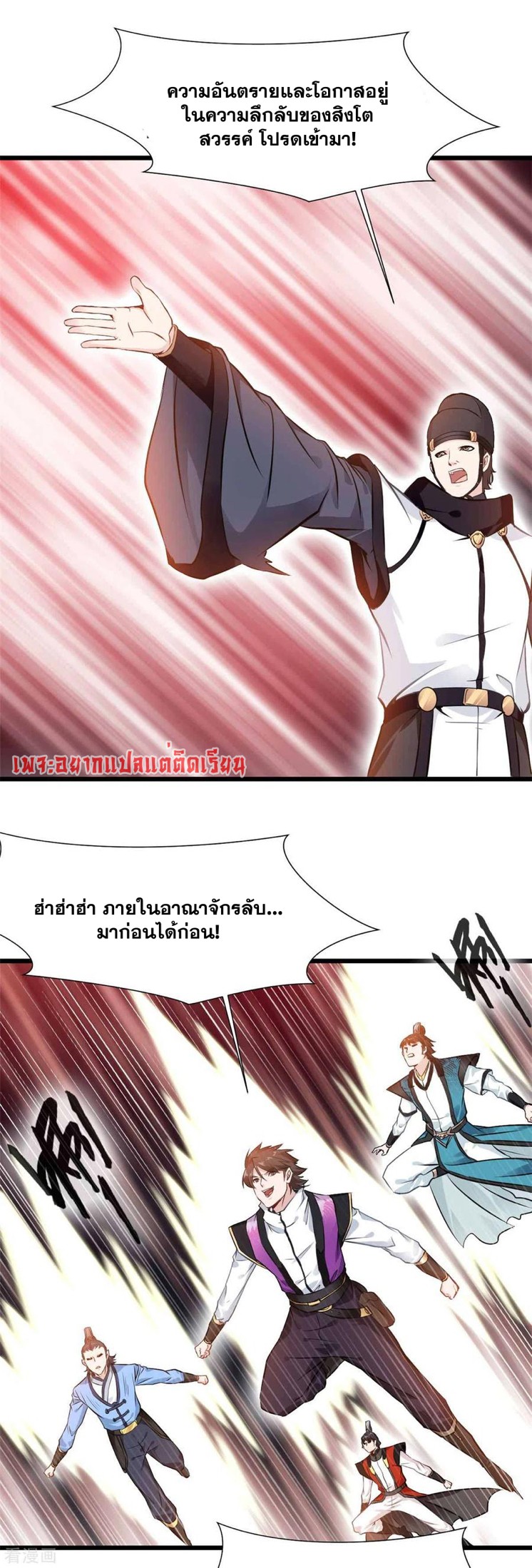 ข้ากลายเป็นผู้เป็นอมตะที่ยิ่งใหญ่ ตอนที่ 36 หน้า 7