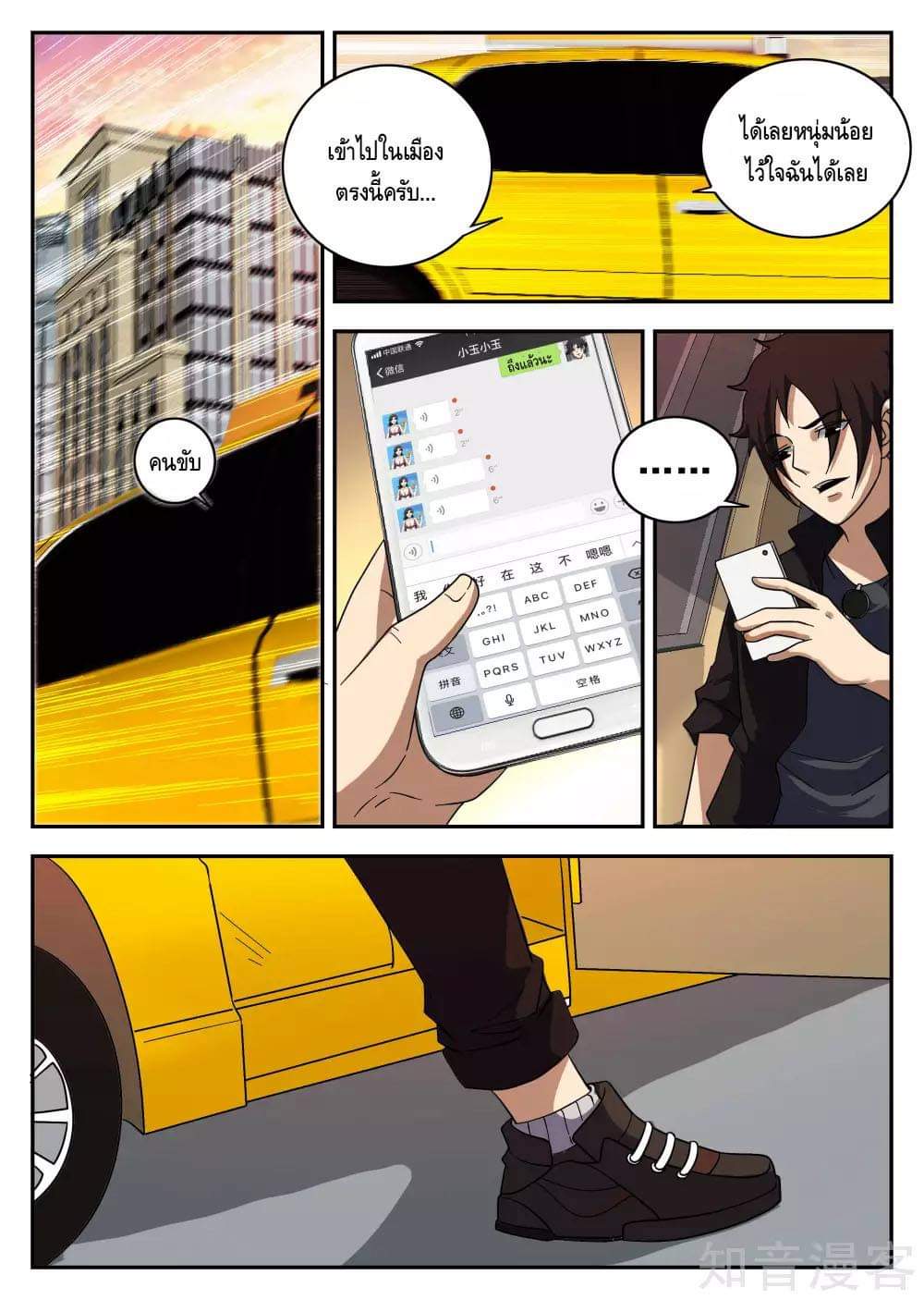 Xie wen dong ตอนที่ 50 หน้า 3