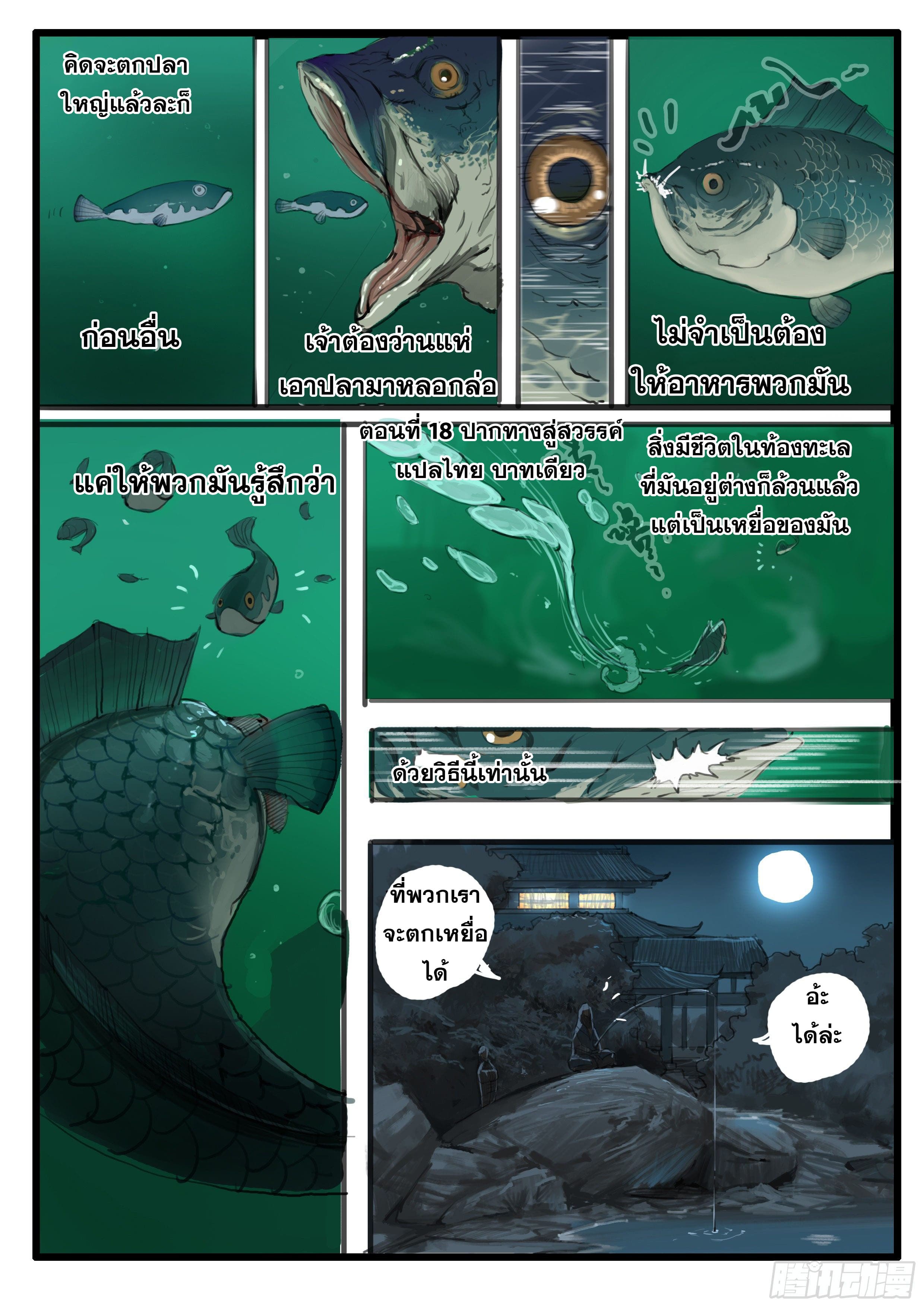 ยุคมหาเทวะ-Da Shen Ji ตอนที่ 23 หน้า 3