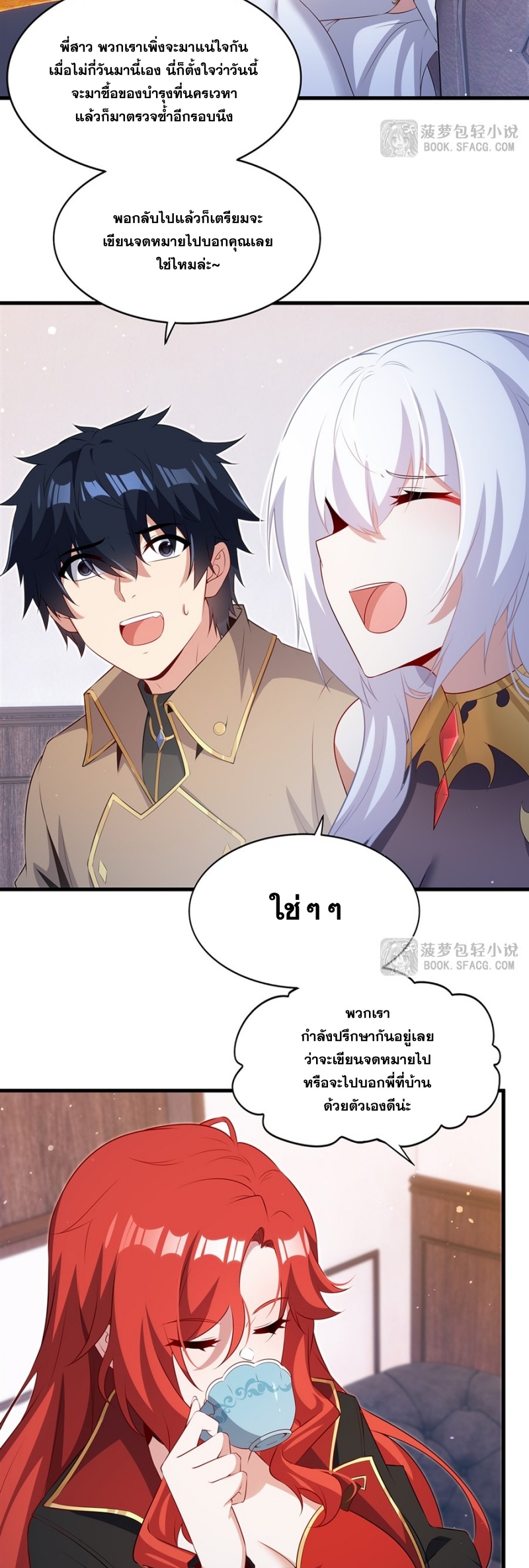 Shut Up, Evil Dragon! หุบปากซะยัยมังกรร้ายข้าไม่อยากมีลูกกับเจ้าอีกแล้ว ตอนที่ 83 หน้า 23