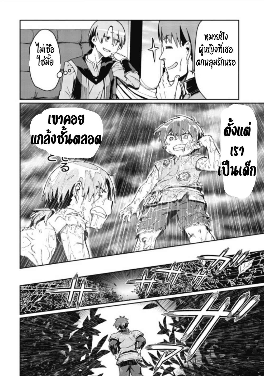 Daikenja no Manadeshi ลูกศิษย์ที่รักของนักปราชญ์ผู้ยิ่งใหญ่ ตอนที่ 1 หน้า 30