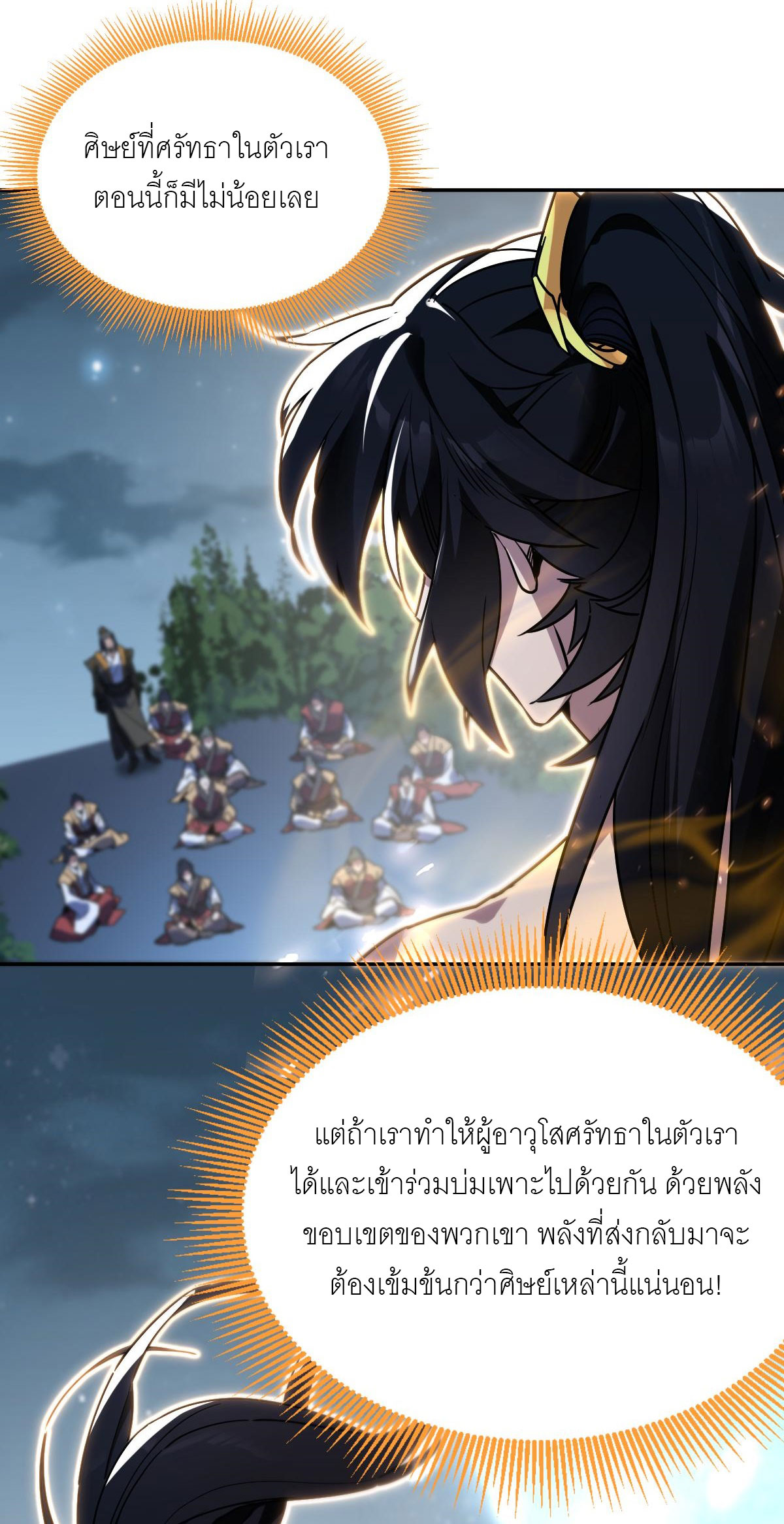 ไร้เทียมทาน จักรพรรดินีผู้เป็นภรรยาข้ายังตกตะลึง ตอนที่ 9 หน้า 3