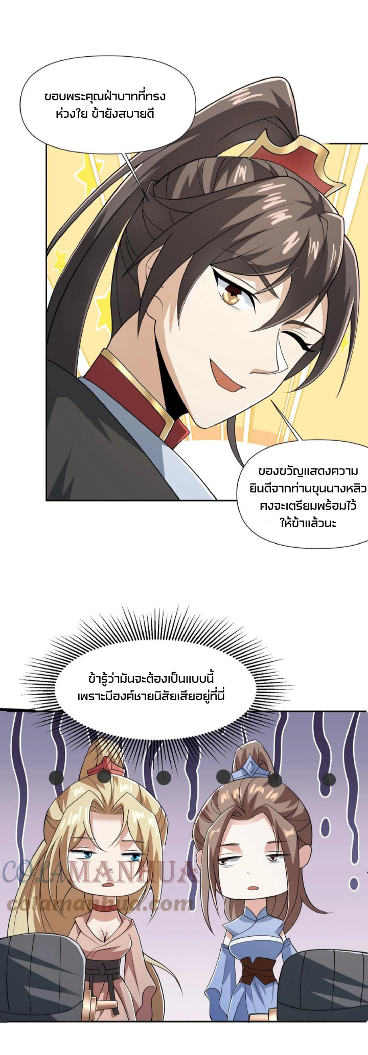 ข้าถูกอัญเชิญมาเพื่อช่วยจักรพรรดินี (ยังไม่ชนฉบับ) ตอนที่ 41 หน้า 8
