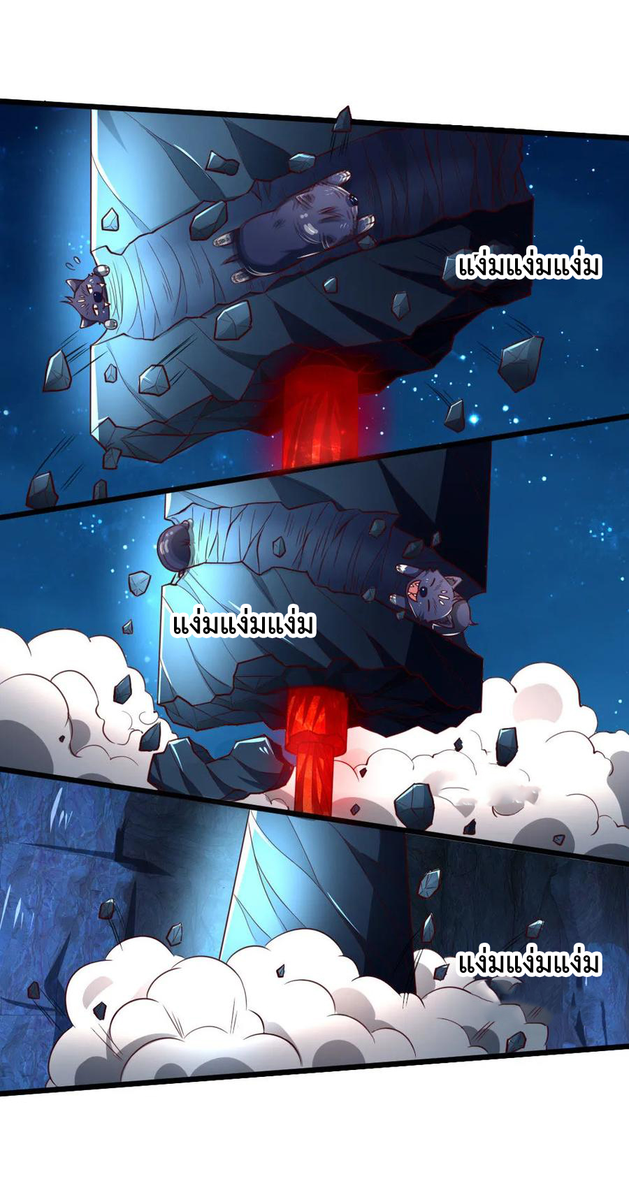 |.ตำนานราชันย์เทพสวรรค์ ตอนที่ 121 หน้า 10