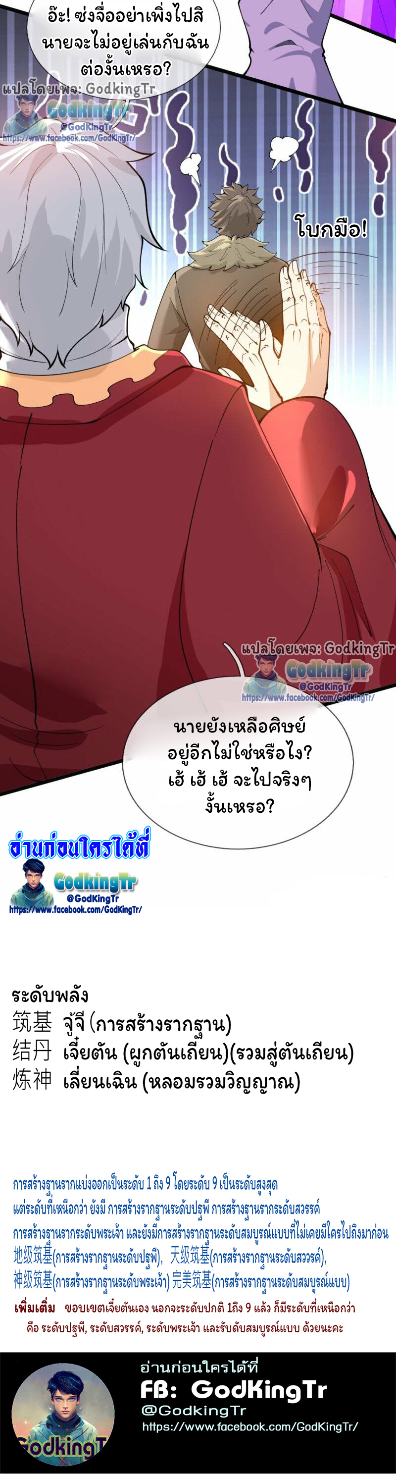 ราชาเทพนิรันดร์ (Eternal god king) ตอนที่ 311 หน้า 35