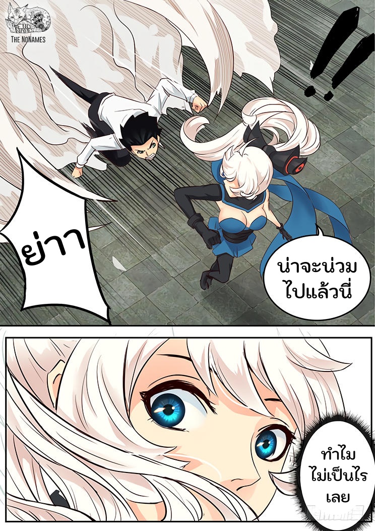 เกิดใหม่เป็นสายพันธุ์ต่างดาว ตอนที่ 3 หน้า 3