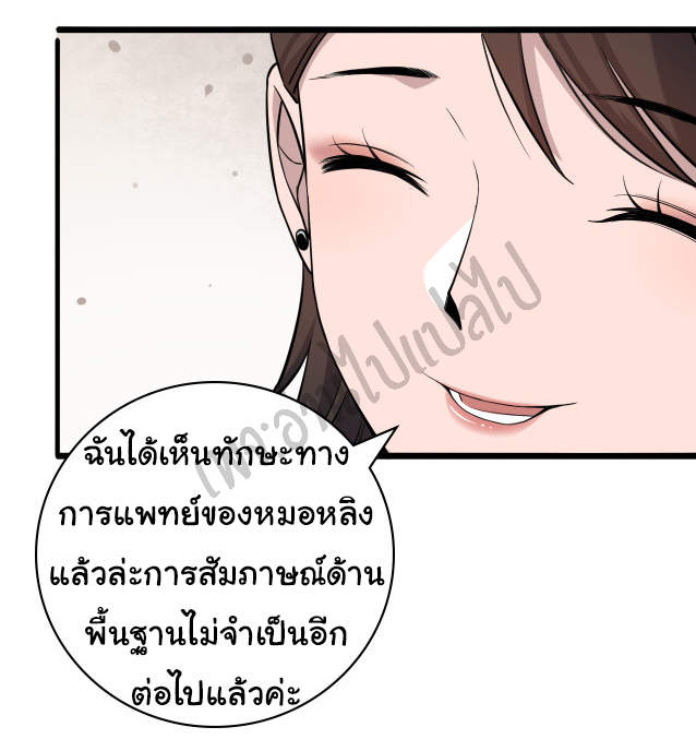 สุดยอดระบบของหมอหลิงหรัน ตอนที่ 60 หน้า 28