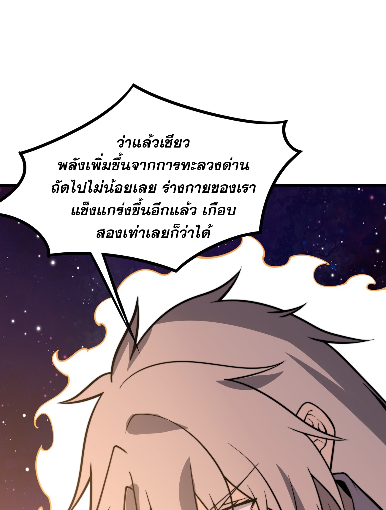 ระบบกลืนกินขั้นสุดยอด ตอนที่ 12 หน้า 40
