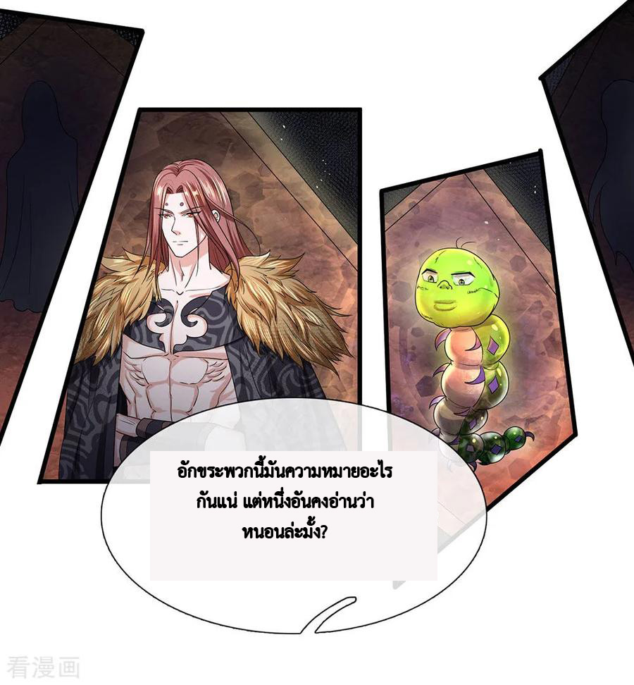 Shura Sword Sovereign ตอนที่ 43 หน้า 5