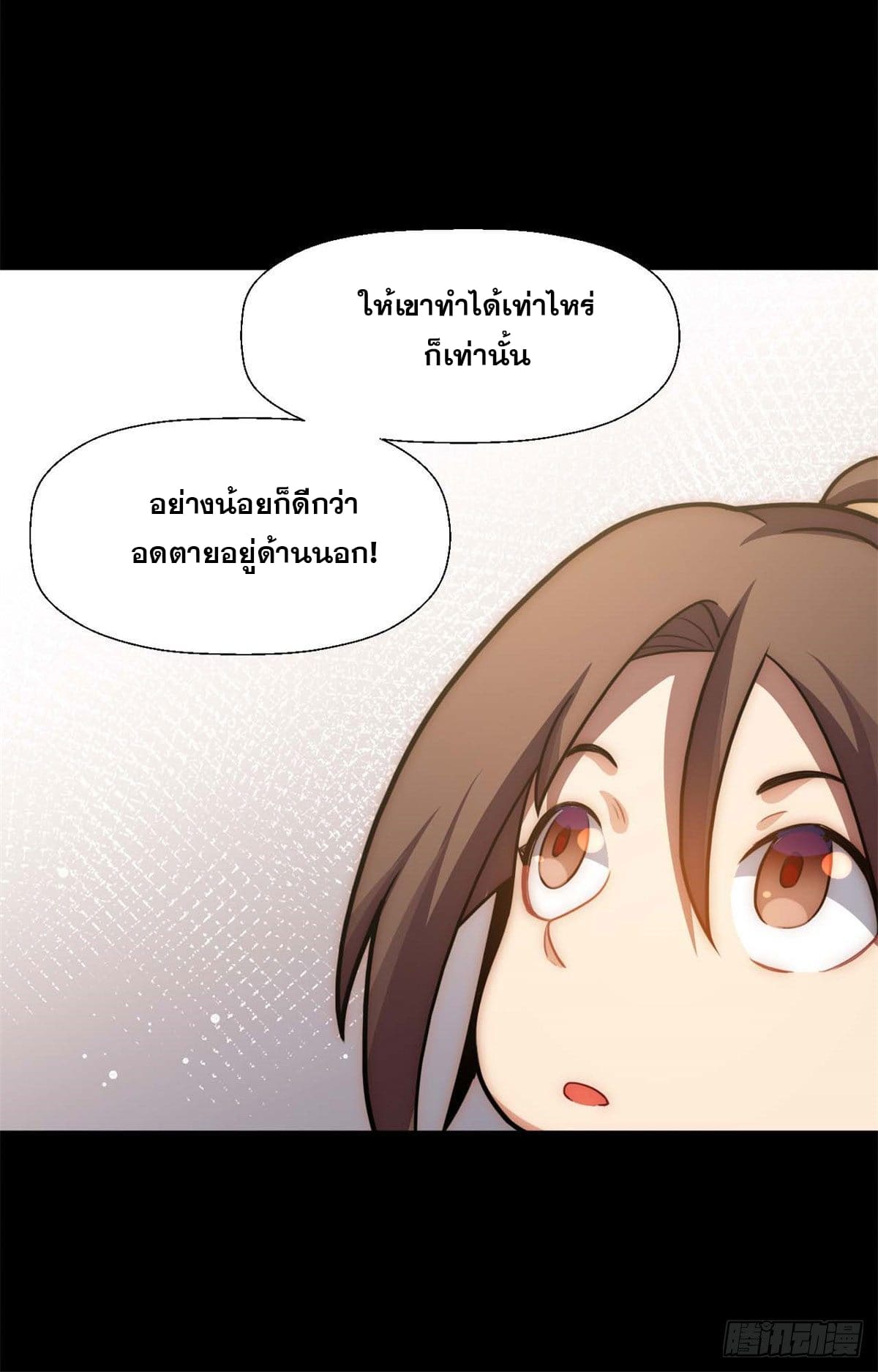 ระบบสุ่มดวงชะตา(ทันจีน) ตอนที่ 29 หน้า 33