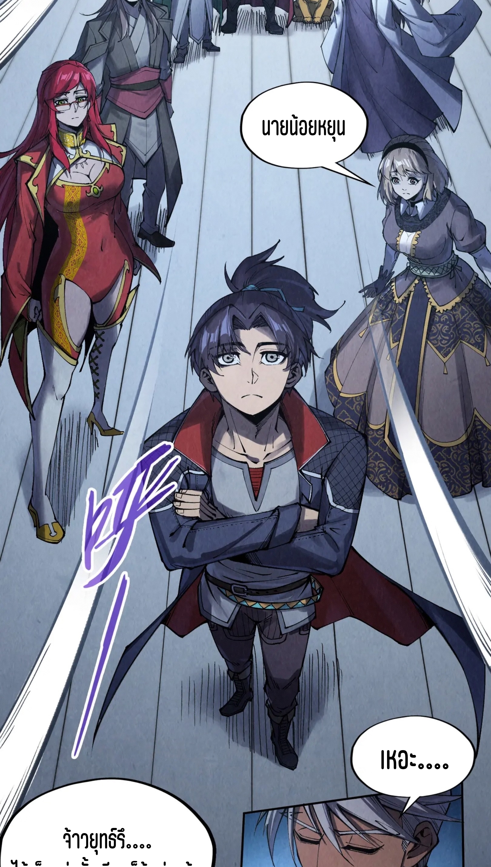 มหาเทพนิรันดร์กาล ตอนที่ 193 หน้า 9