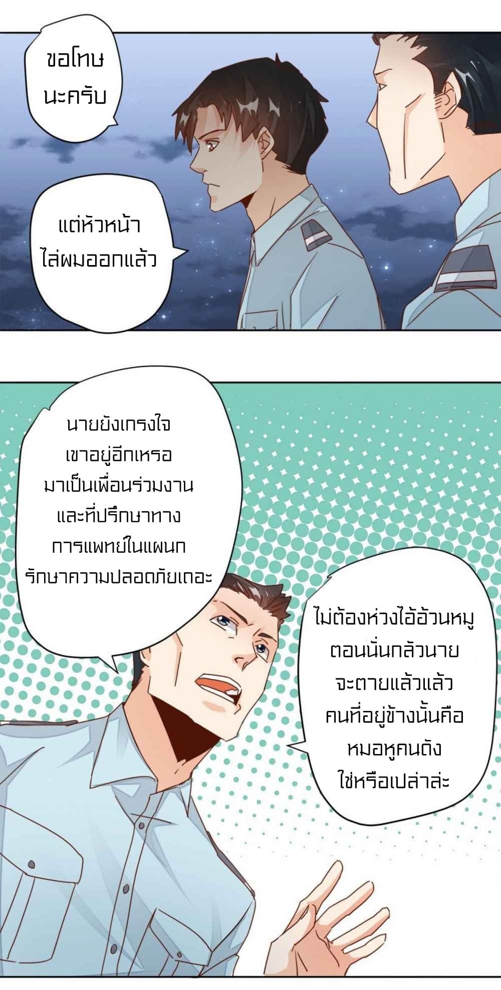 Metropolitan Super Doctor ตอนที่ 9 หน้า 9