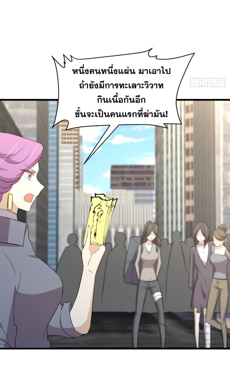 Immortal Swordsman in The Reverse World ข้าเซียนกระบี่ไม่เกาะสตรี ตอนที่ 360 หน้า 25