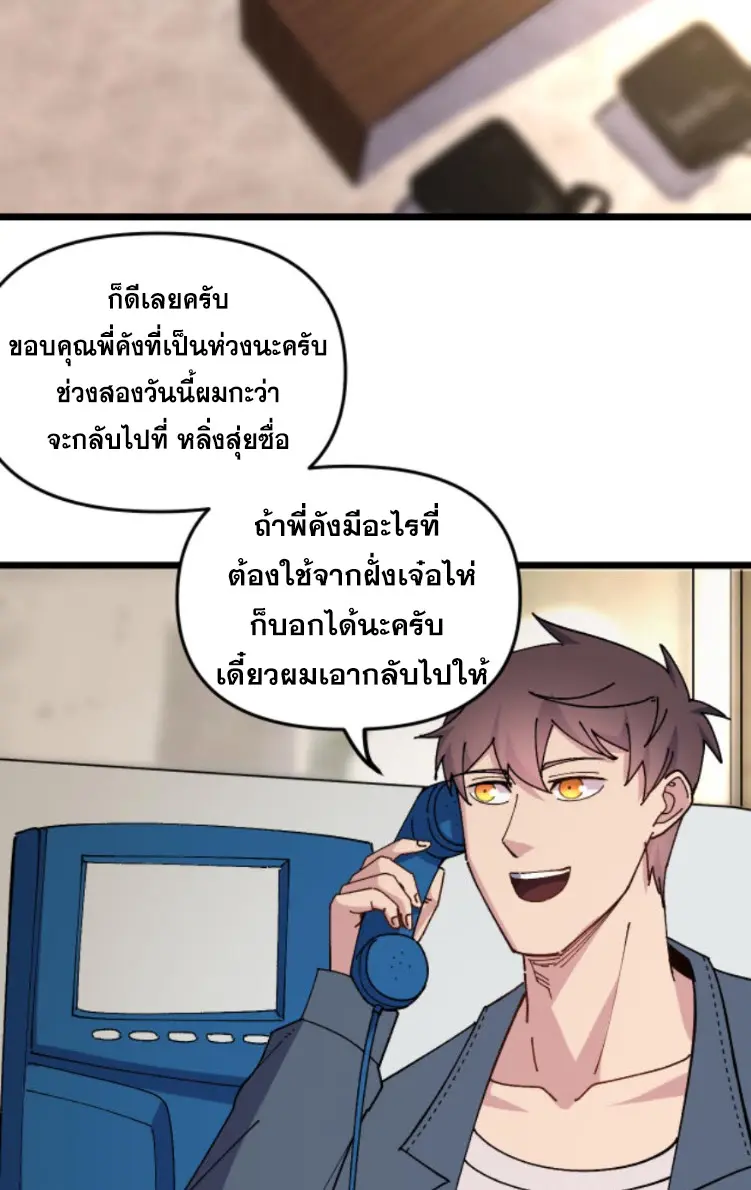 ย้อนเวลา 1983 กลับไปเป็นเศรษฐี ตอนที่ 70 หน้า 19