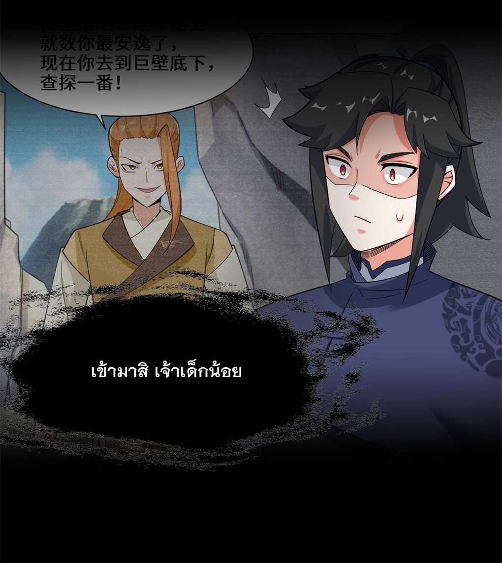 ข้าคือผู้กลืนกินไร้ที่สิ้นสุด (ชนจีน) ตอนที่ 39 หน้า 4
