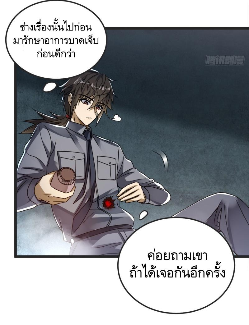 THE FIRST ORDER ตอนที่ 241 หน้า 19