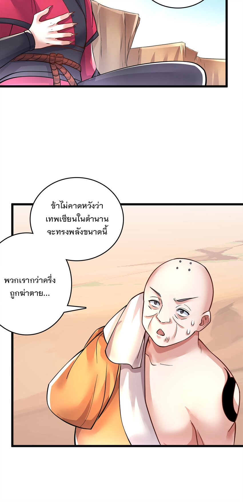 ด้วยเขตแดนกระบี่ ข้าสามารถเป็นเซียนกระบี่ได้ ตอนที่ 57 หน้า 25