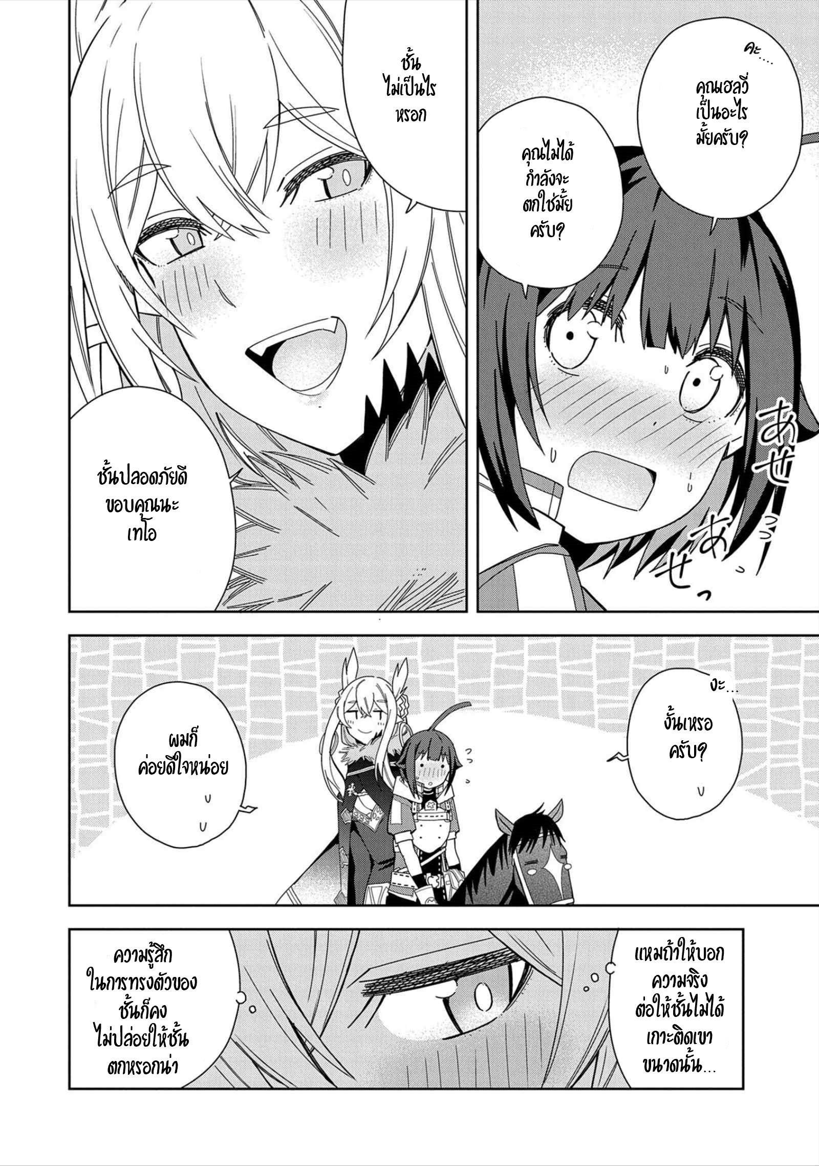 Akuma no Niidzuma ตอนที่ 22 หน้า 7