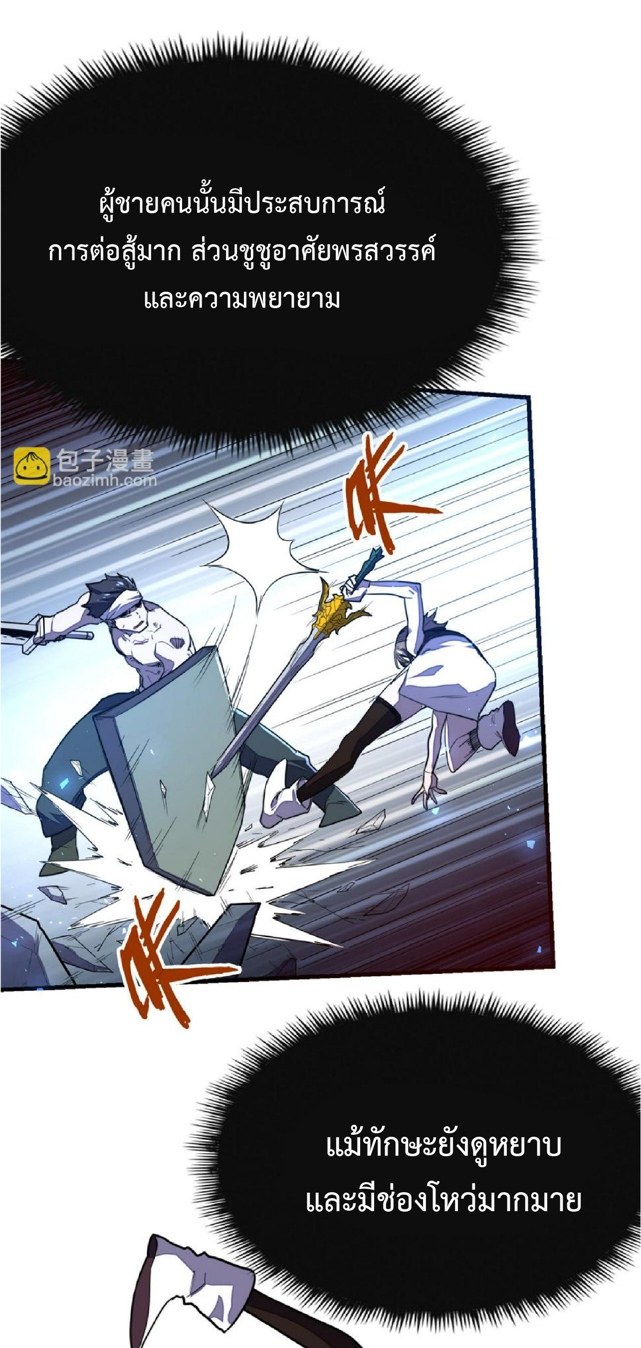 ปรมจารย์ควบคุมองค์ประกอบธาตุ ตอนที่ 18 หน้า 7