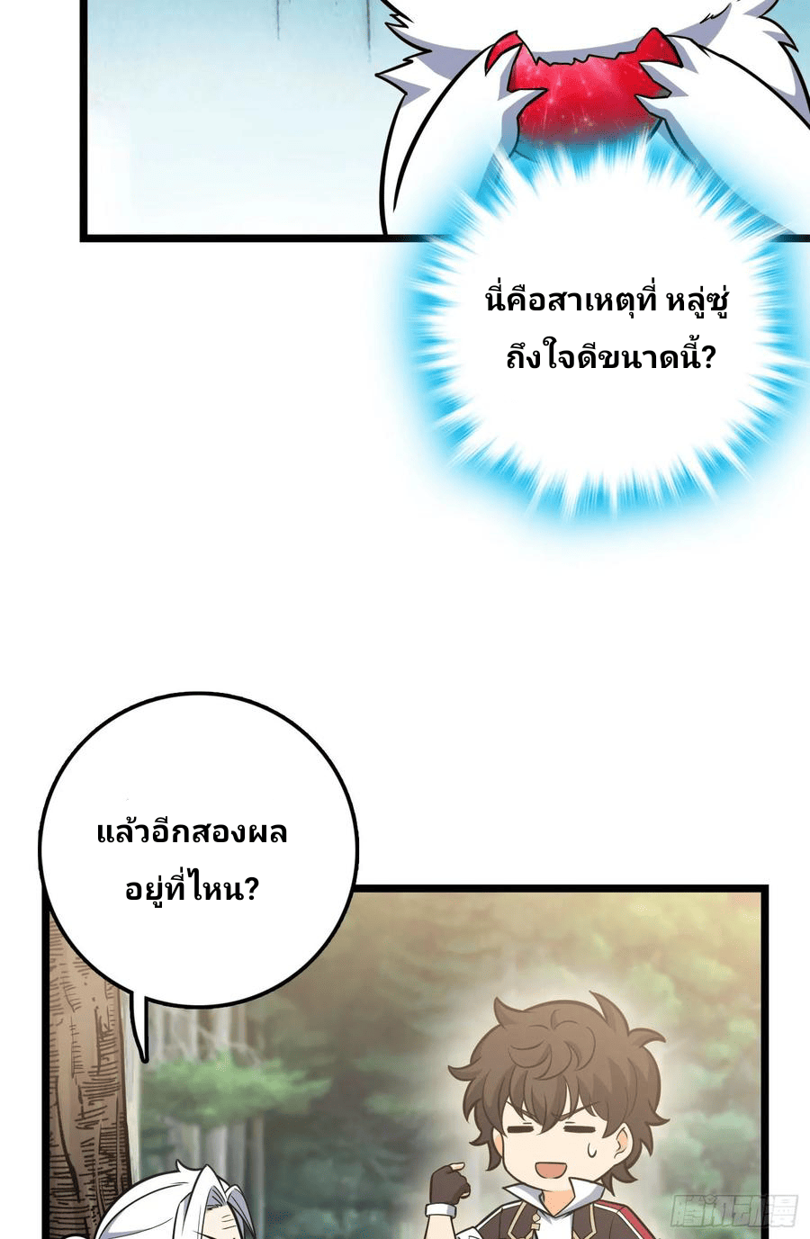 The new life of the Kuan King-ชีวิตใหม่ของราชาจอมกวน ตอนที่ 93 หน้า 32