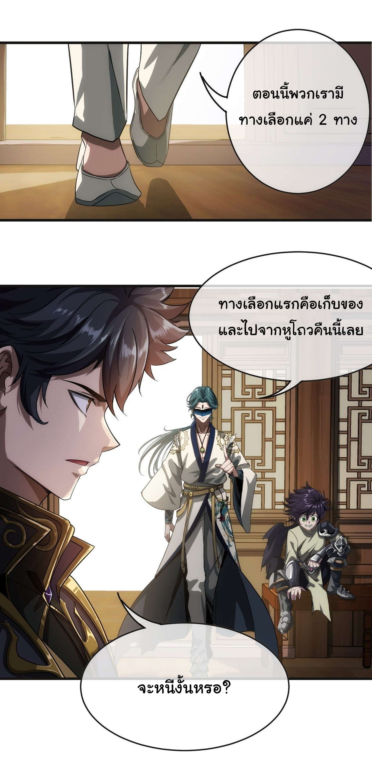 Demon Emperor ตอนที่ 7 หน้า 13