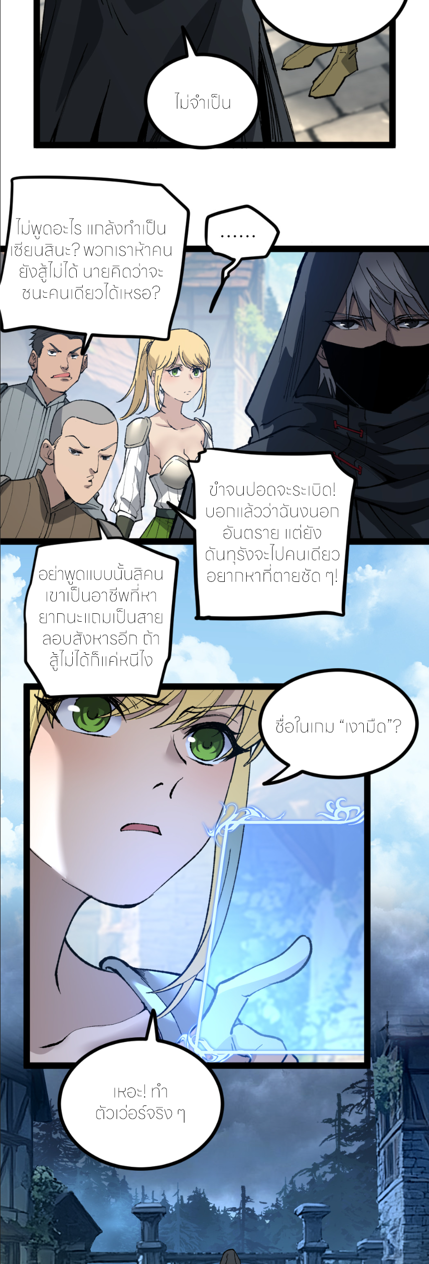 ราชานักฆ่าแห่งโลกเสมือน🗡️ ตอนที่ 1 หน้า 51