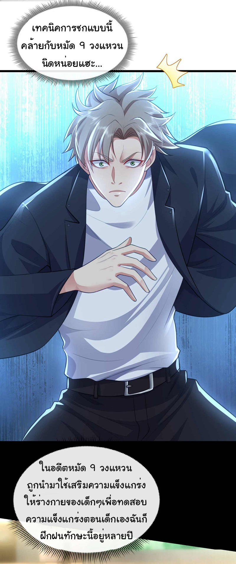 Chu Chen, the trash son-in-law ตอนที่ 69 หน้า 16