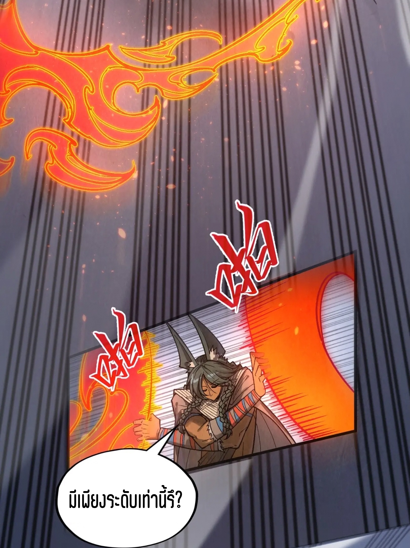 มหาเทพนิรันดร์กาล ตอนที่ 230 หน้า 52