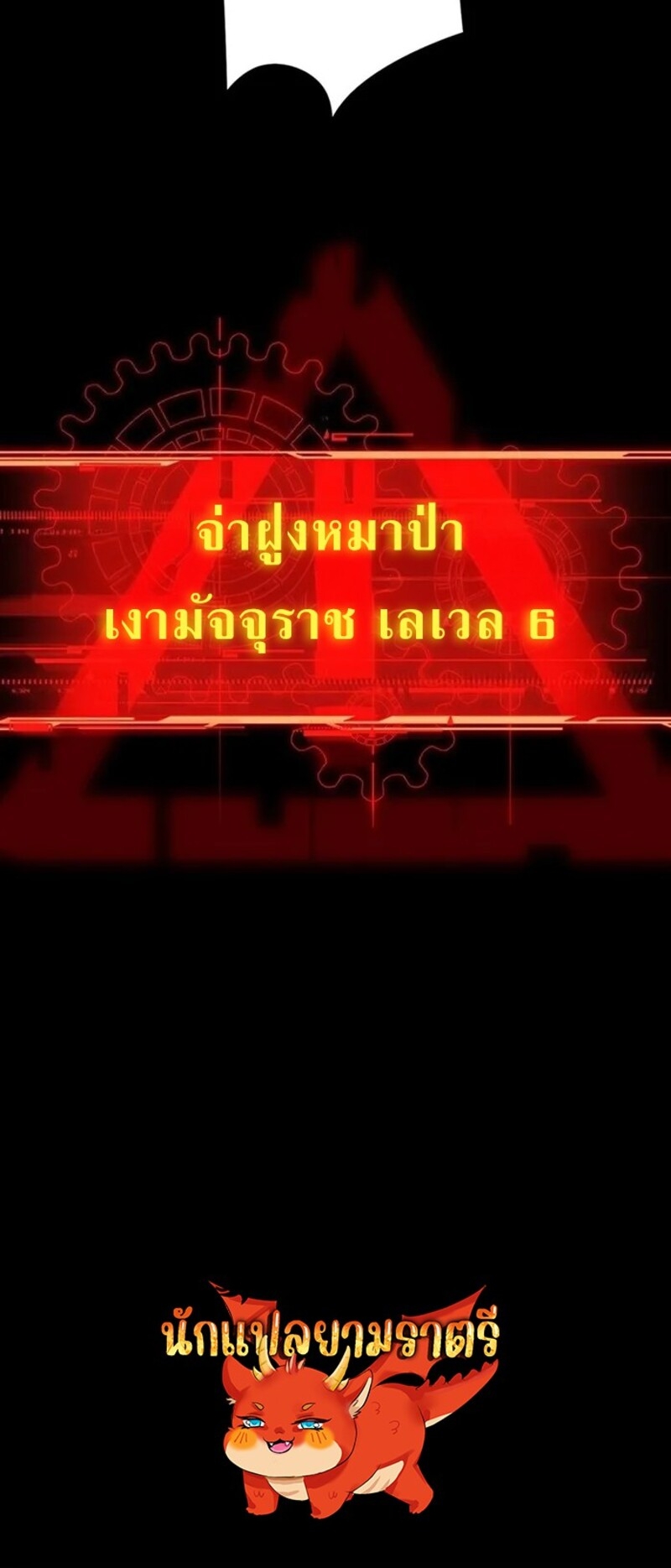 จ้าวแห่งพงไพรผู้หวนคืน ตอนที่ 2 หน้า 58