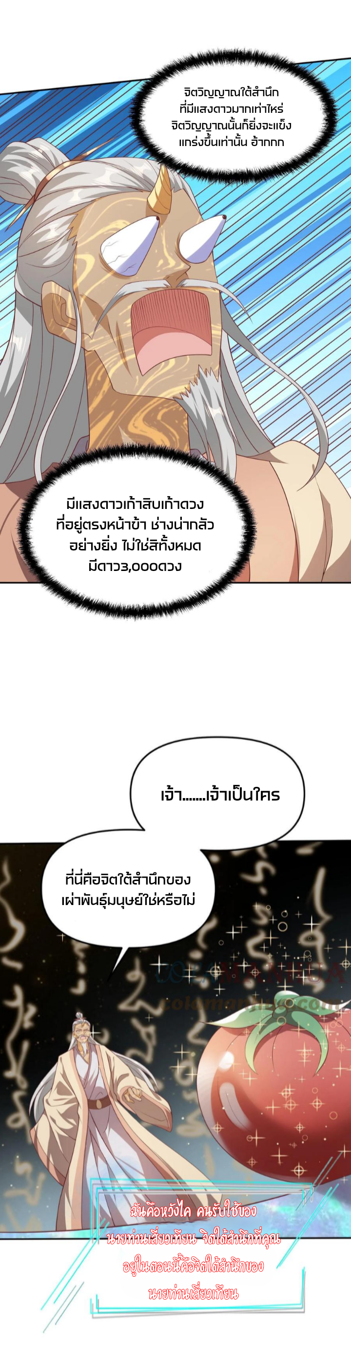ข้าถูกอัญเชิญมาเพื่อช่วยจักรพรรดินี (ยังไม่ชนฉบับ) ตอนที่ 46 หน้า 6