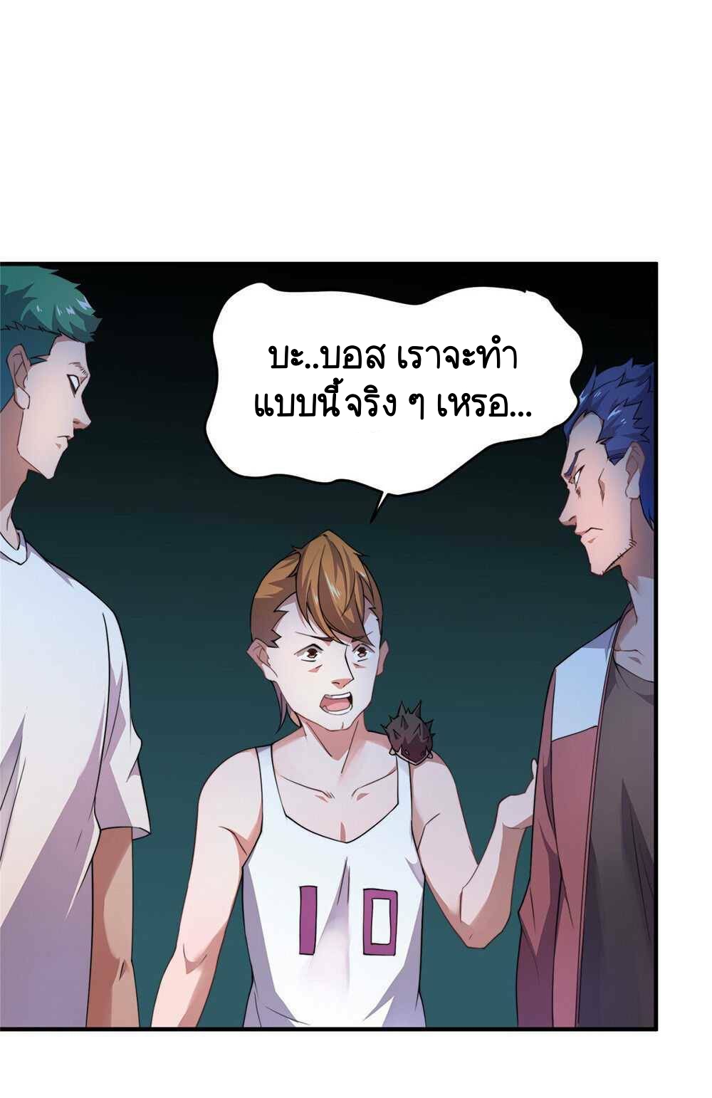 วิวัฒนาการอสูรสัตว์เลี้ยง ตอนที่ 22 หน้า 12