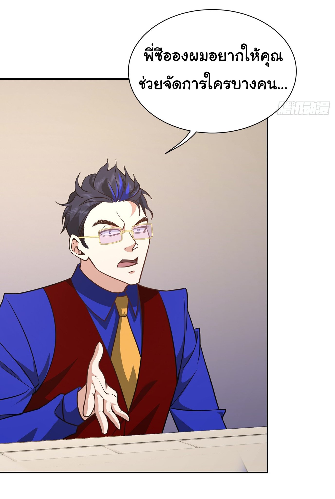 คำสั่งราชามังกร! ตอนที่ 39 หน้า 3