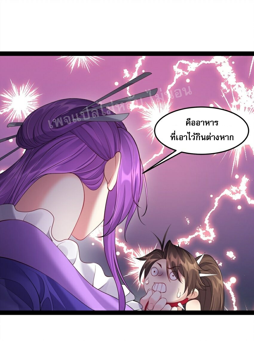 ดันเกิดใหม่เป็นสุดยอดวายร้ายหมายเลขหนึ่ง ตอนที่ 43 หน้า 11