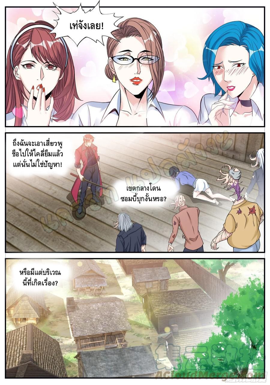 Apocalyptic dungeon ตอนที่ 102 หน้า 6