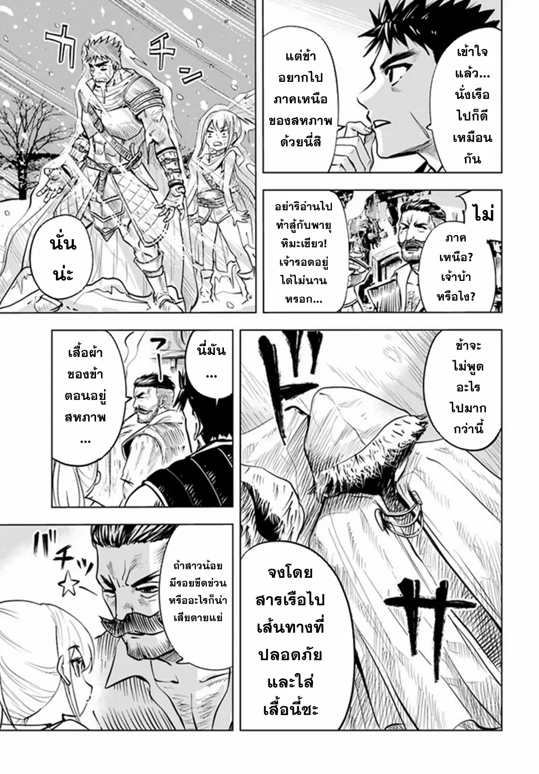 Road to the Kingdom Slave Swordsman the Rise of Heroes ตอนที่ 21 หน้า 9