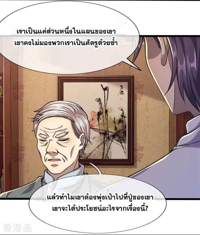 มหาเทพเซียนหมอ ตอนที่ 121 หน้า 10