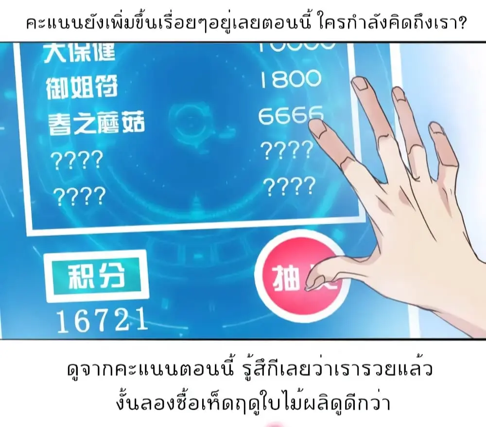 ฉันเป็นอัจฉริยะที่ไม่มีใครเอาชนะได้ ตอนที่ 9 หน้า 4