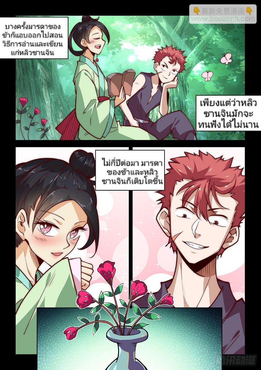 แสร้งเป็นเชียนผู้อยู่ยงคงกระพัน(Pretend to be invincible in the world) ตอนที่ 17 หน้า 9