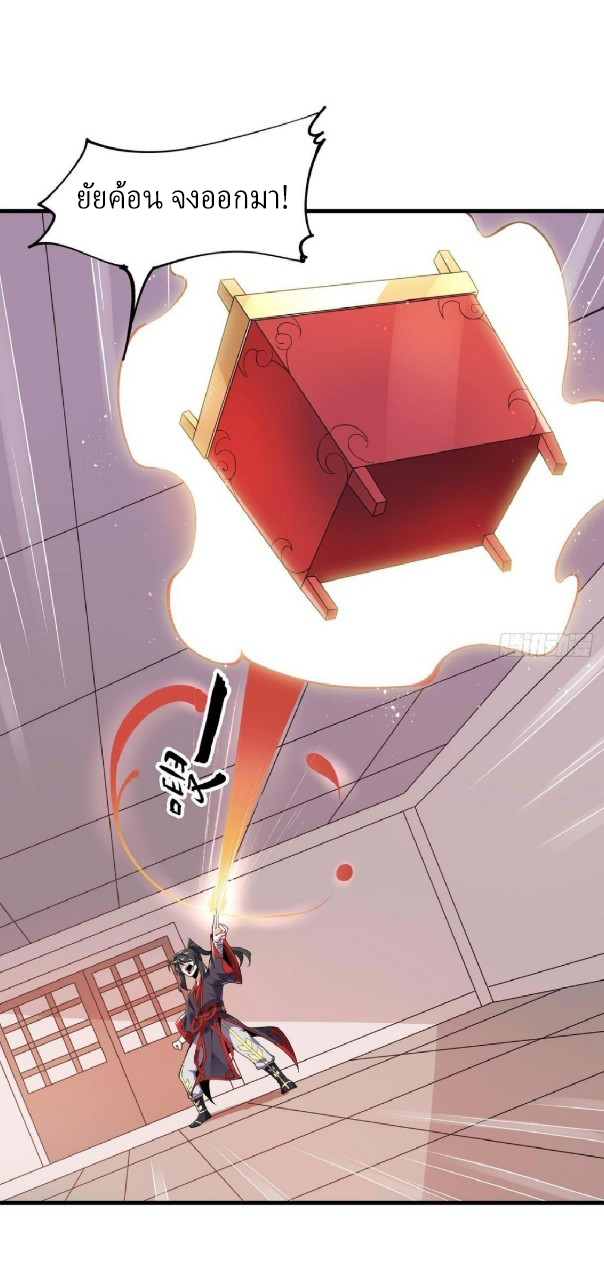 ฮาเร็มพระเอกเทพค้อนสายฟ้า ตอนที่ 36 หน้า 6