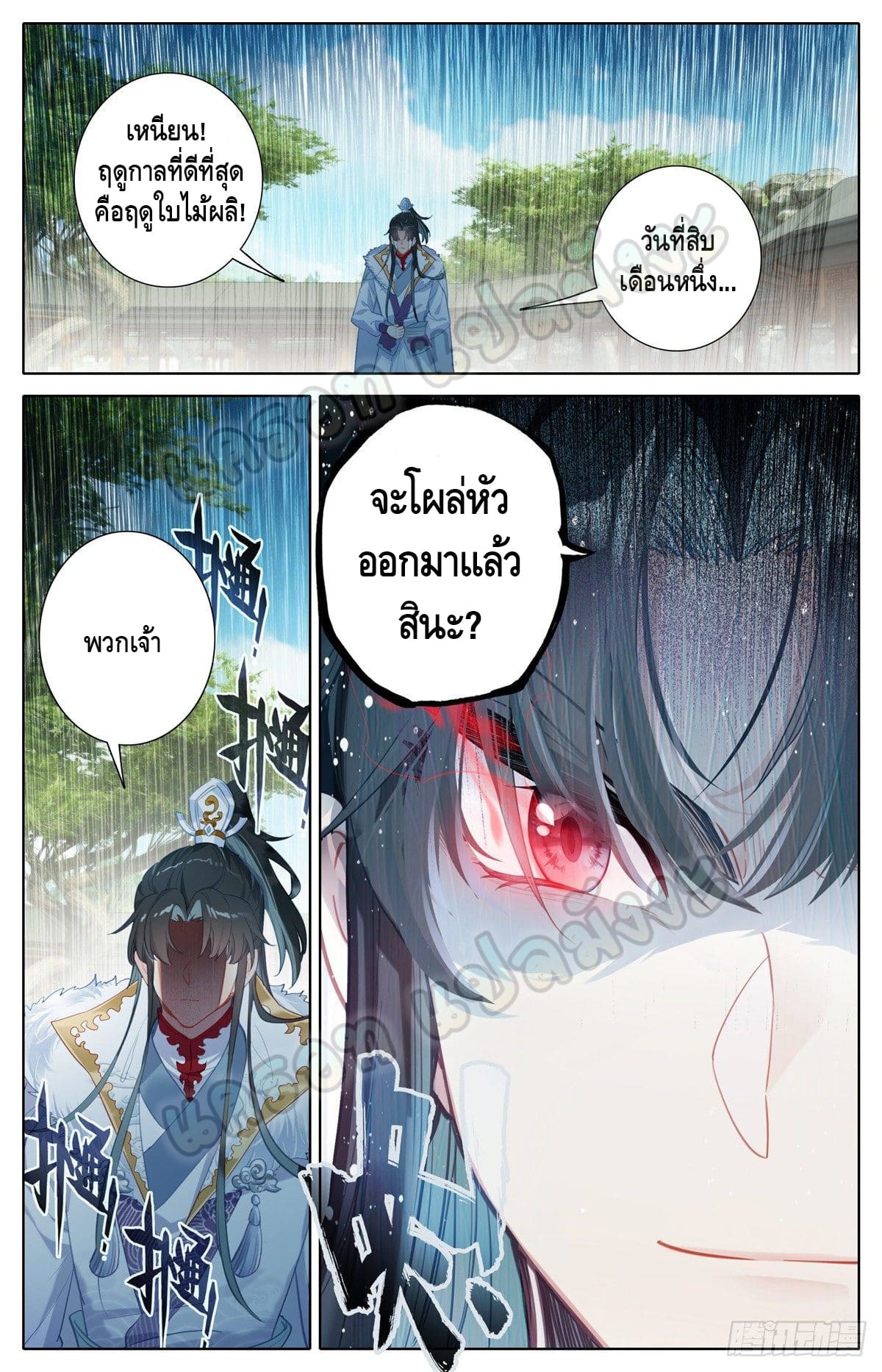 I am supreme ตอนที่ 2 หน้า 12