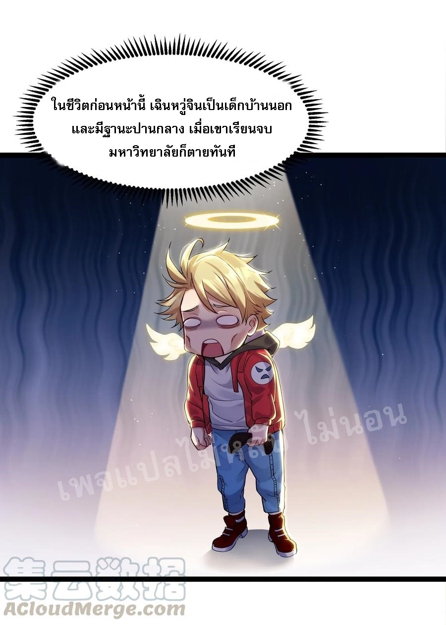 ดันเกิดใหม่เป็นสุดยอดวายร้ายหมายเลขหนึ่ง ตอนที่ 2 หน้า 9