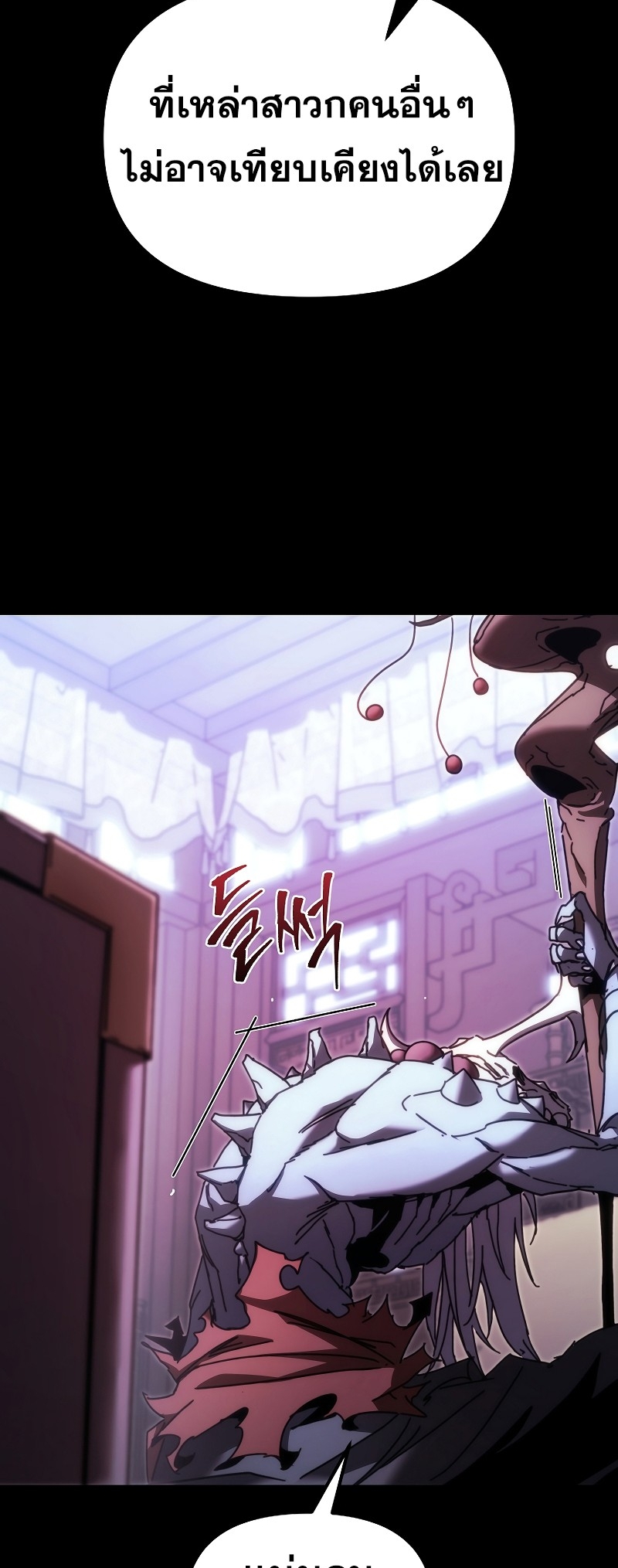 ตำนานการจุติใหม่ของเทพมาร ตอนที่ 12 หน้า 13