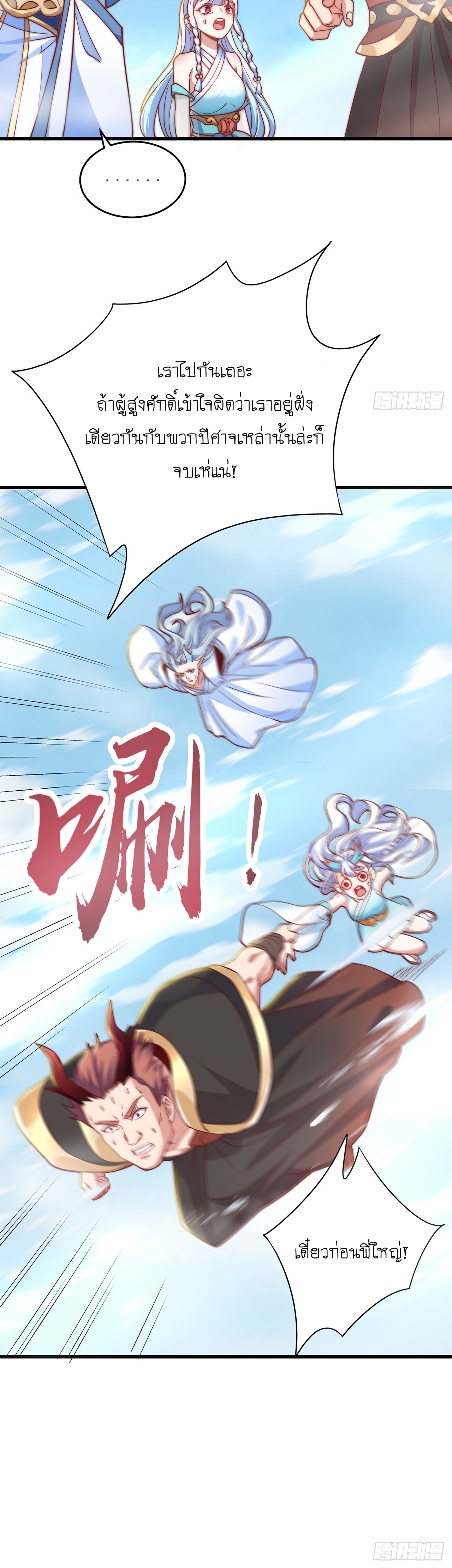 เทพก็อยากทำไร่ไถนาเหมือนกัน! (ชนจีน) ตอนที่ 30 หน้า 23