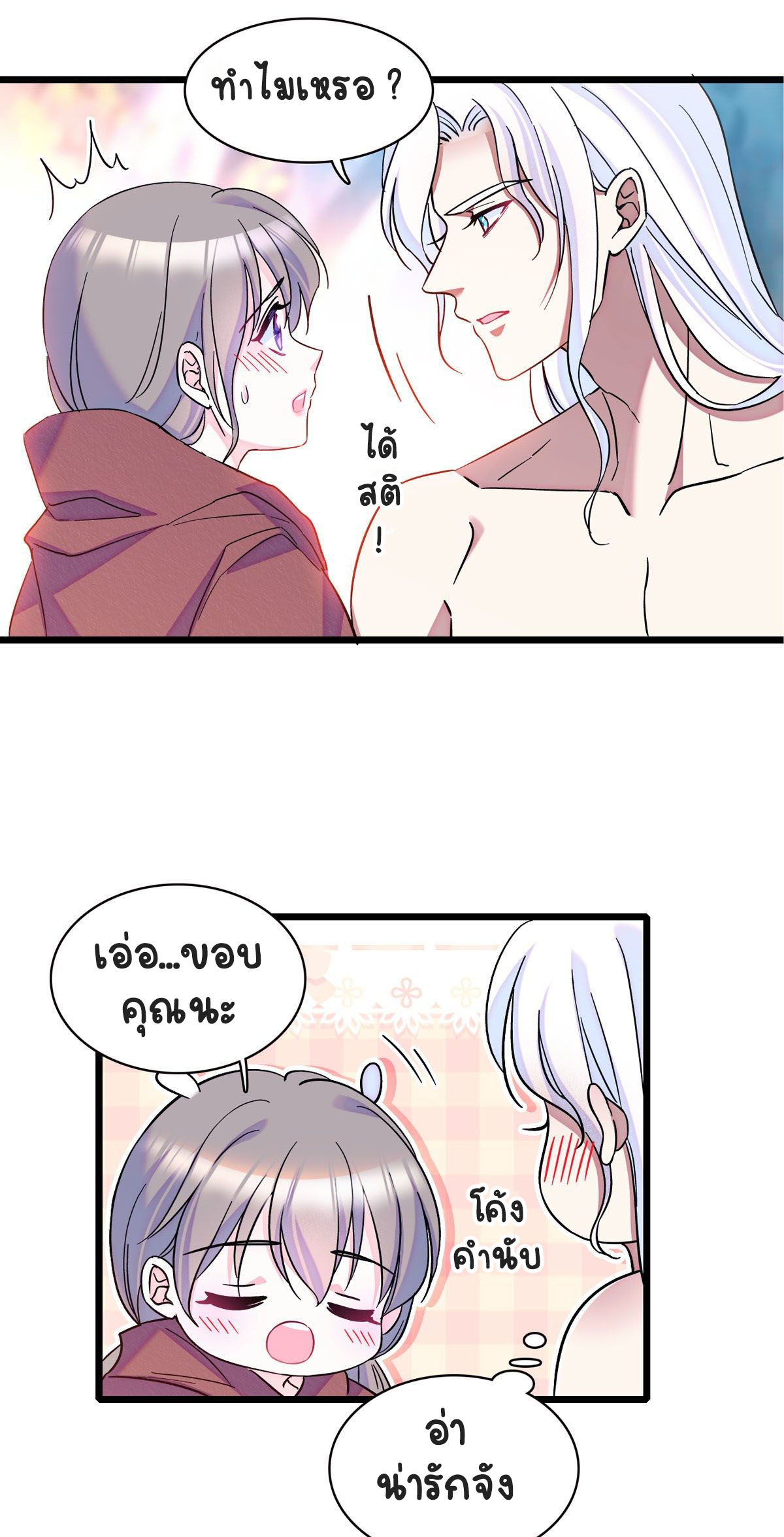 Romance In The Beast World ตอนที่ 5 หน้า 2